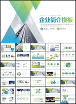 公司简介PPT模板