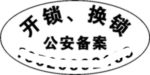 开锁换锁