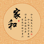 家和宣纸底纹无框画