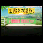四好农村路