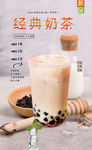 经典奶茶