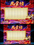 光荣榜