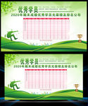 校园光荣榜