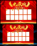 光荣榜