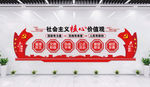 社会主义核心价值观