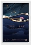 新中式江景地产广告