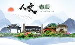 泰顺大醉美魅力智慧城市海报