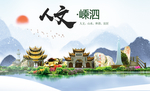 嵊泗大醉美魅力智慧城市海报