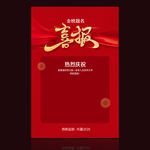 高考喜报 红色喜报