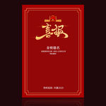 喜报 高考喜报 红色喜报