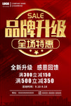 品牌升级