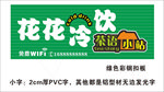 花花冷饮茶语小站招牌