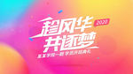 学院开班典礼主背景