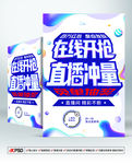 在线开抢直播冲量网红带货抢好货