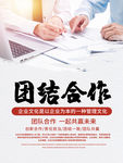 团结合作
