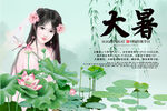大暑 二十四节气