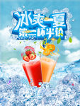 冰爽夏日