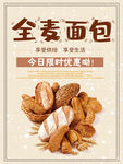 全麦面包