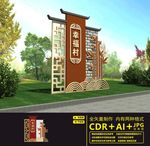 村名牌