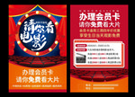 请你看电影 电影院宣传页
