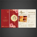 月饼折页