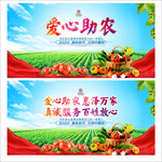 爱心助农