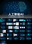 大气云计算互联网大数据ppt