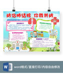 传染病预防手抄报