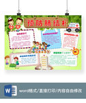 传染病预防手抄报