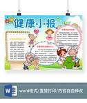 健康手抄报