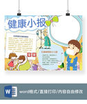 健康手抄报