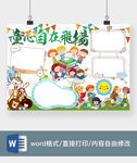 心理健康手抄报