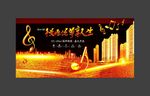 幸福乐章主题音乐地产创意广告