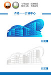 香港会展中心