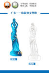 珠海渔女
