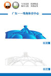 珠海体育中心