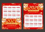 2021日历