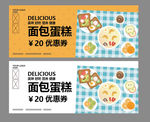 面包代金券