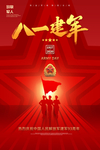 八一建军节海报