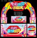 七彩乐园