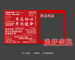 创意会议不忘初心拍照框签到处