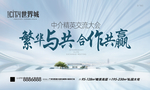房地产发布会桁架