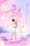 舞蹈招生海报