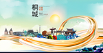 桐城大醉美魅力智慧城市海报