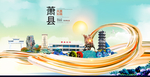 萧县大醉美魅力智慧城市海报