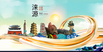 涞源大醉美魅力智慧城市海报