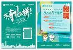 房地产 招聘广告 单张海报