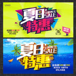 夏天海报