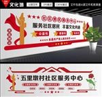 社区便民服务中心