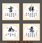 吉祥如意挂画